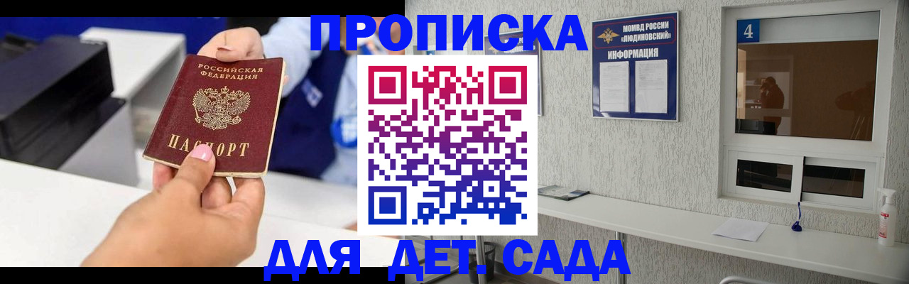 прописка штамп в Жуковском