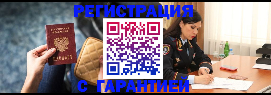 прописка законно в Жуковском