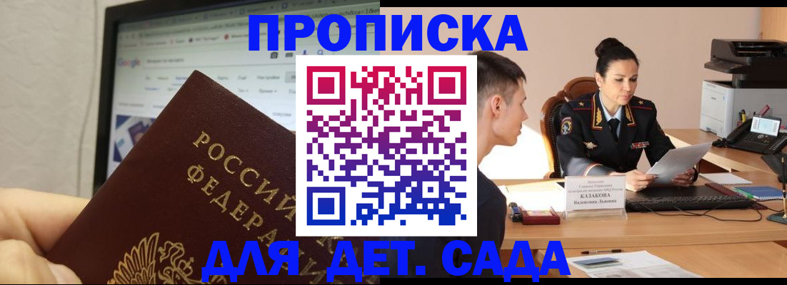 прописка штамп в Жуковском