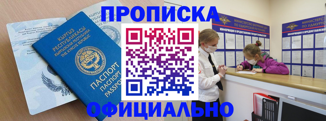 прописка для работы в Жуковском