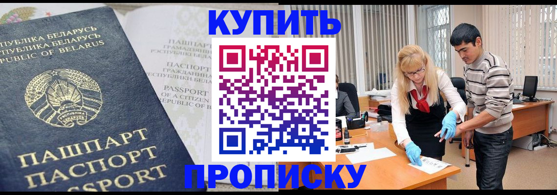 прописка для работы в Жуковском
