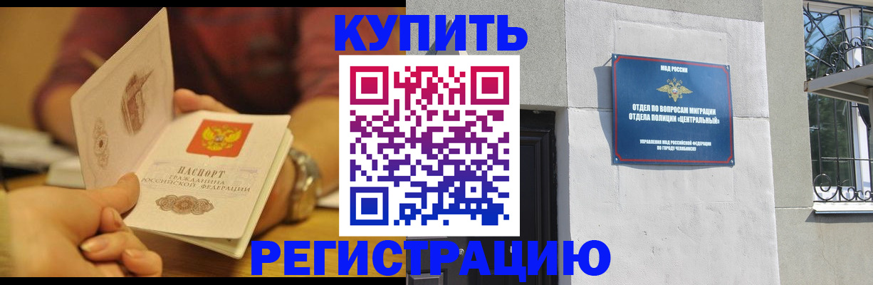 временная регистрация купить в Жуковском